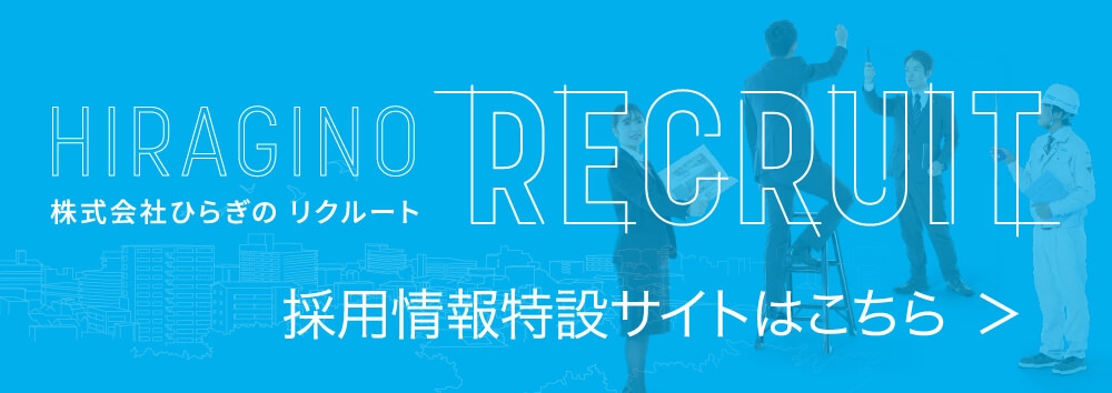 RECRUIT 採用情報はこちら