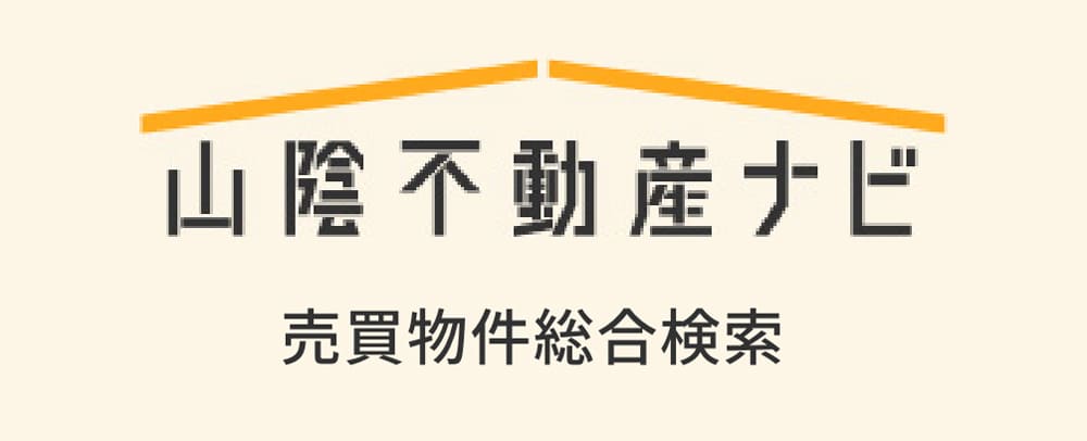 山陰不動産ナビ　売買物件総合検索